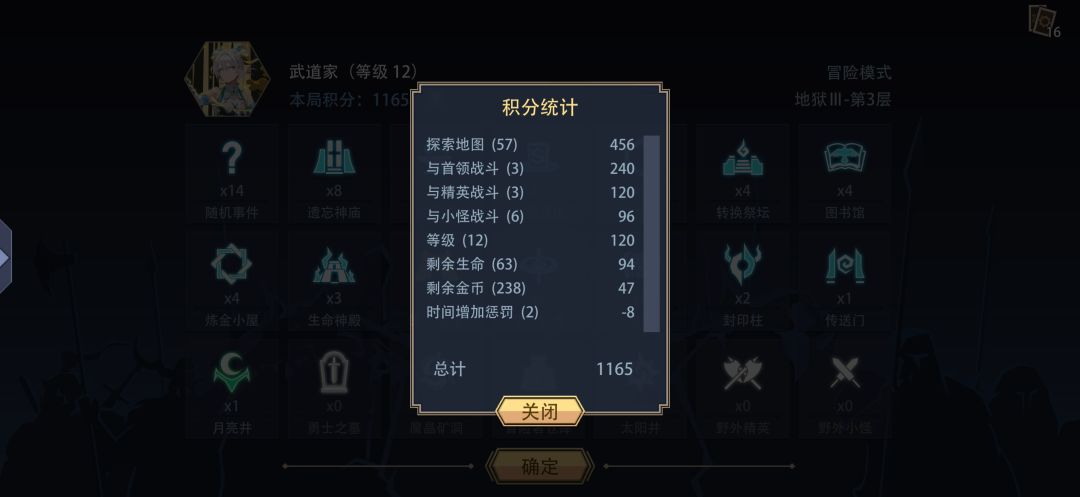 武道家-冒险首通 2