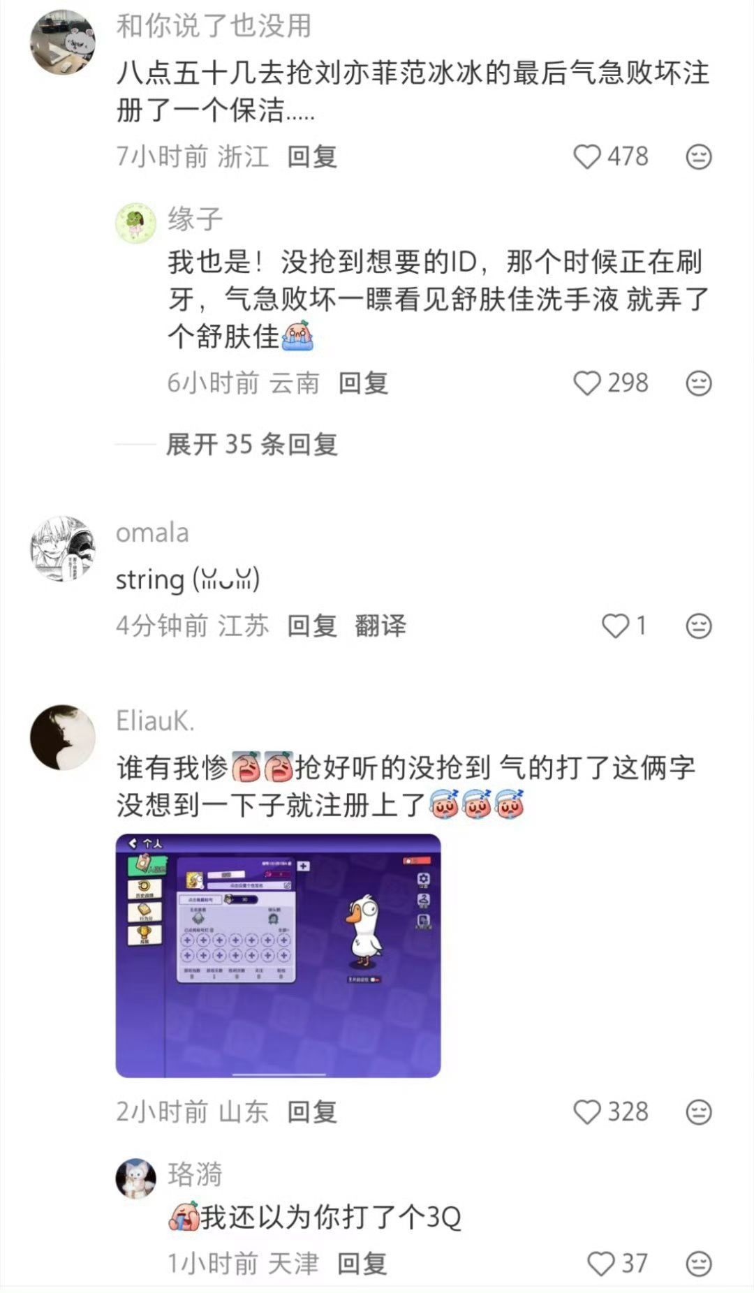 【快讯】鹅鸭杀二手平台现黄牛出售热门ID 1