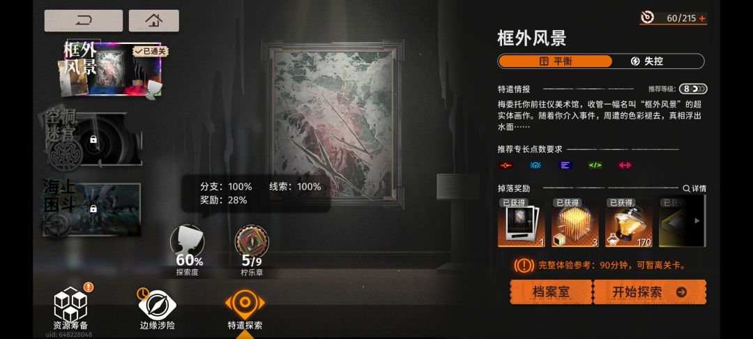 框外世界奖励怎么只有28？截图