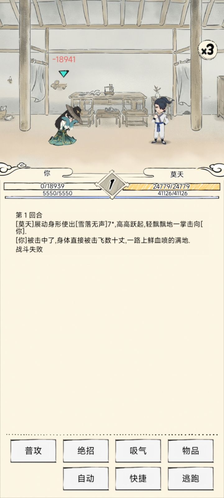 最强莫天养成日记30截图