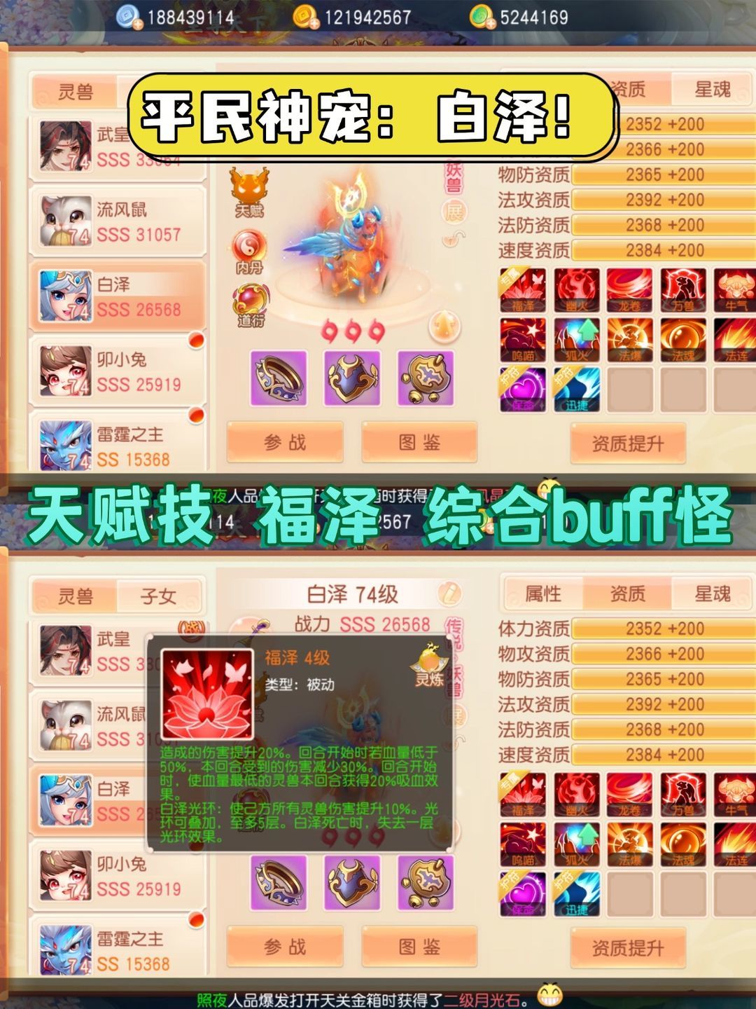 平民神宝宝白泽❗林冲也能玩的回合制截图