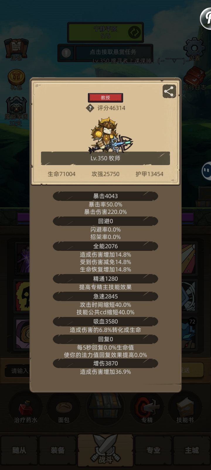 7.2各专精攻略之暗牧篇 2