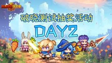 【已开奖】在伊尔瓦的第二天，寻找“顶尖”大人物！