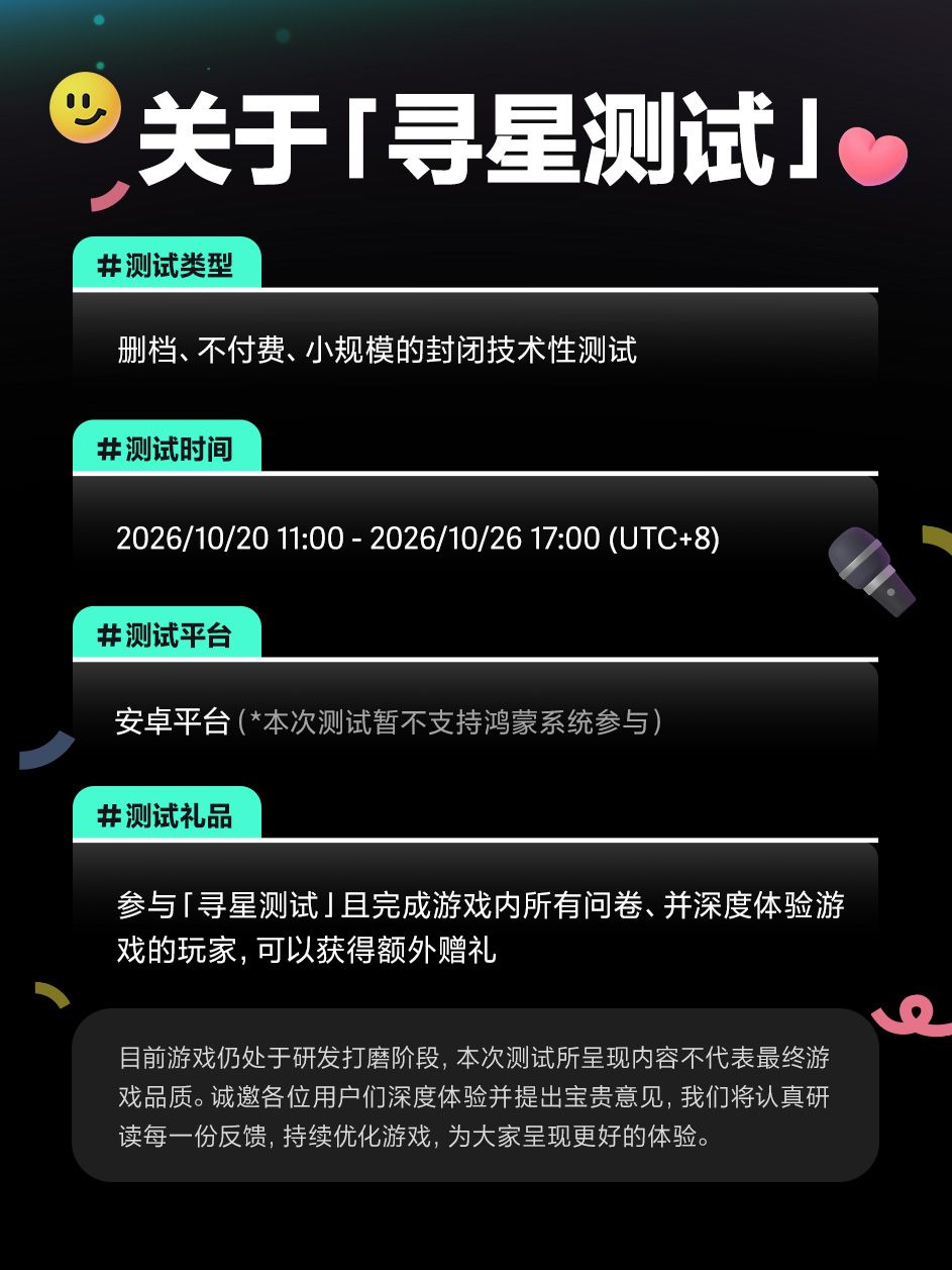 🔔「寻星测试」StarToU安装指引 2