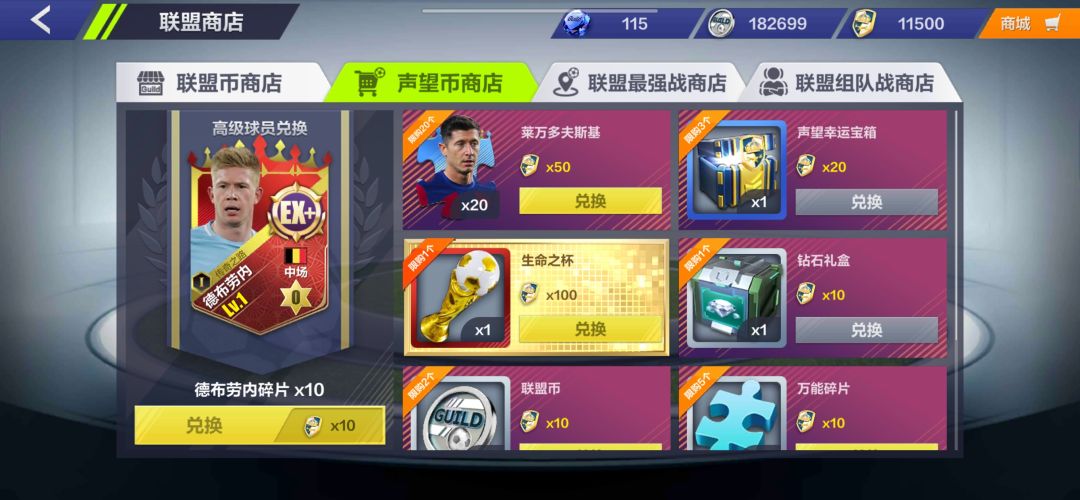 莱万都能用声望币了,华金也加进去呗 2