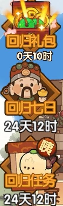 回归活动福利截图