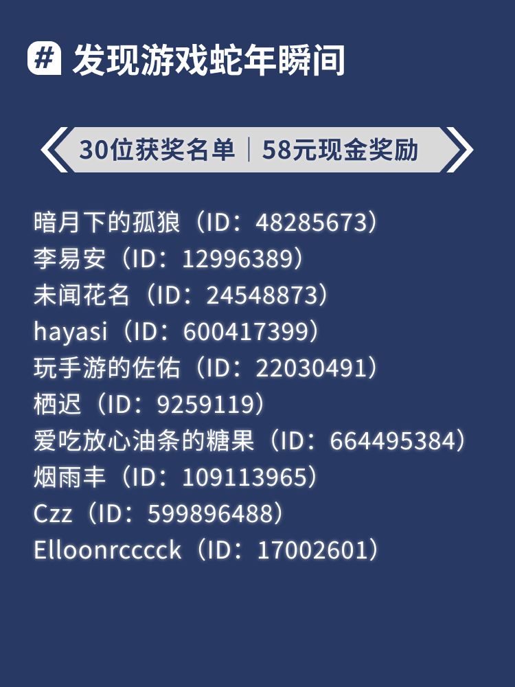 已开奖|新年被蛇蛇包围🐍找蛇彩蛋抽现金！ 2
