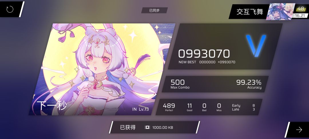 新曲初见 2