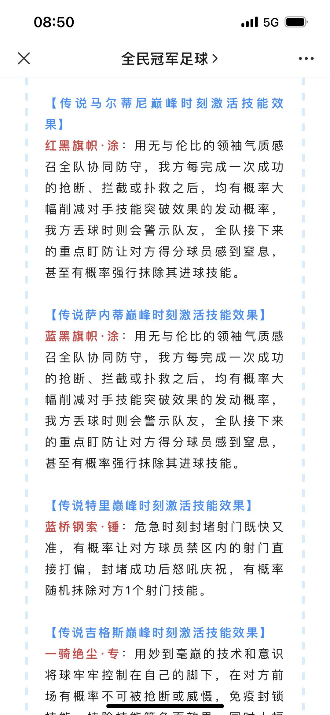 求教巅峰技能说明。 1