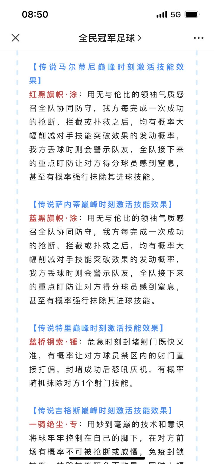 求教巅峰技能说明。截图