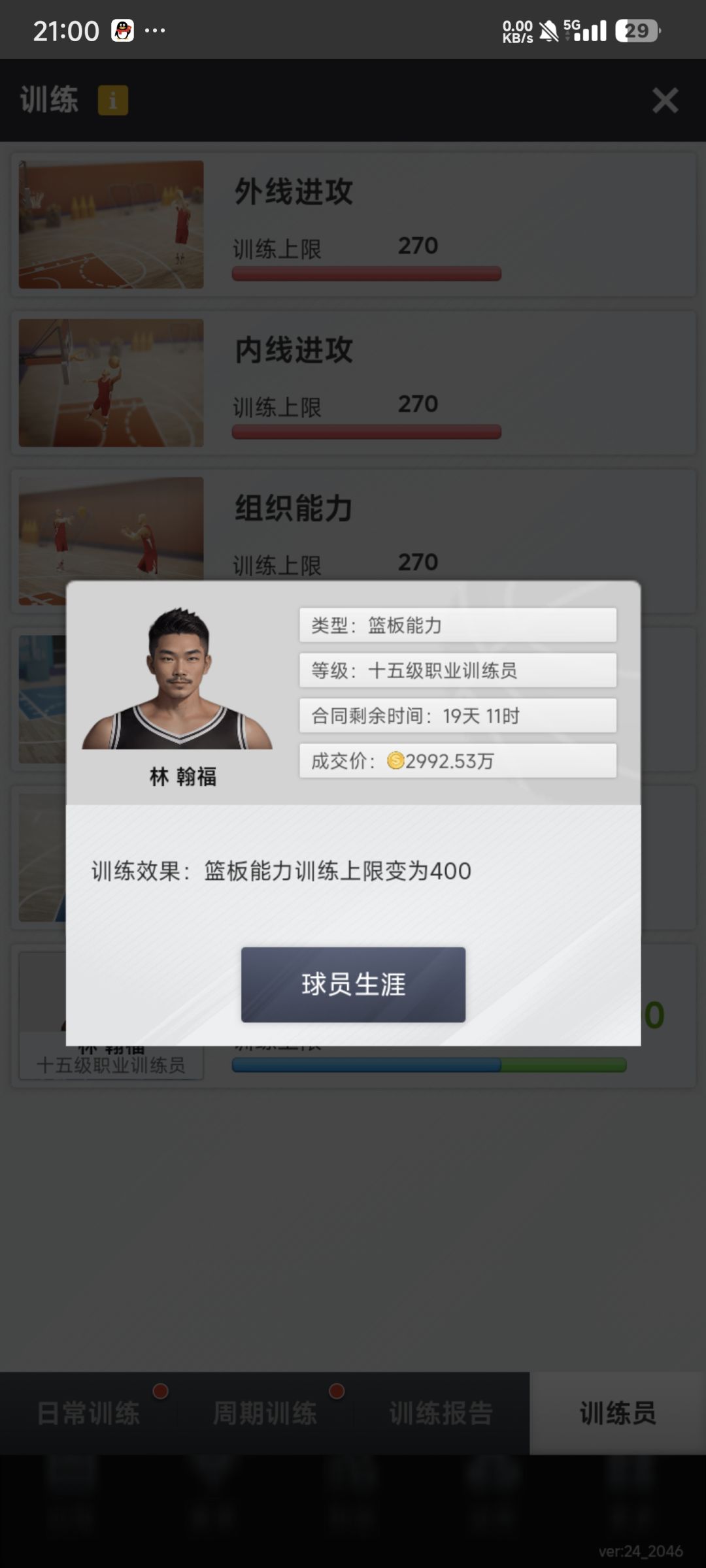 亏了吗这个训练员 1