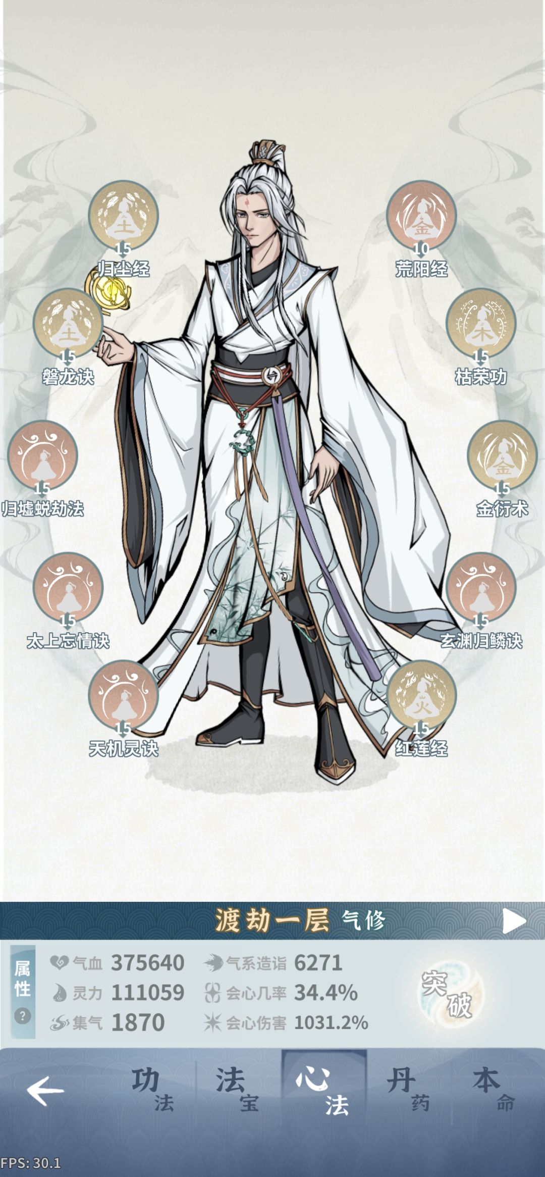 师尊又双叒叕变强了! 4