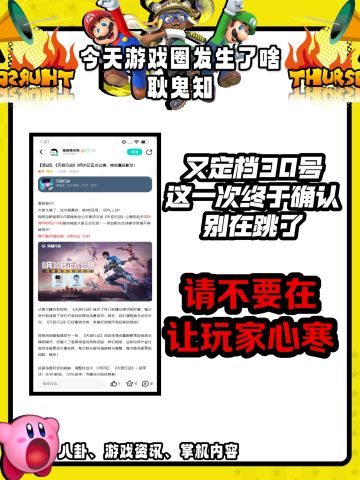 这一次不会跳了吧，在次定档30号，福利给够