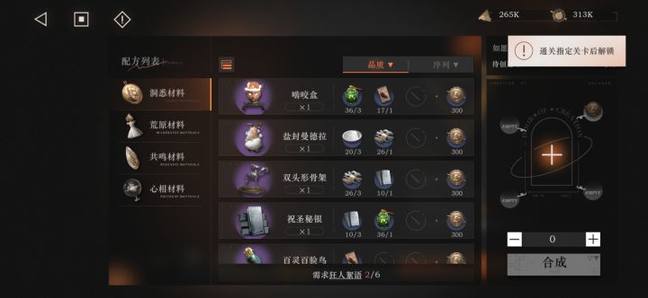 洞悉3金色材料怎么合成截图