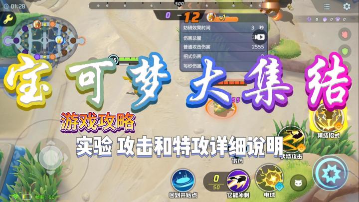 【宝可梦大集结】攻击和特攻详细说明截图