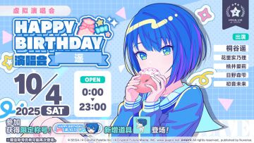 即将举办「HAPPY BIRTHDAY 演唱会 遥 Dessert」！