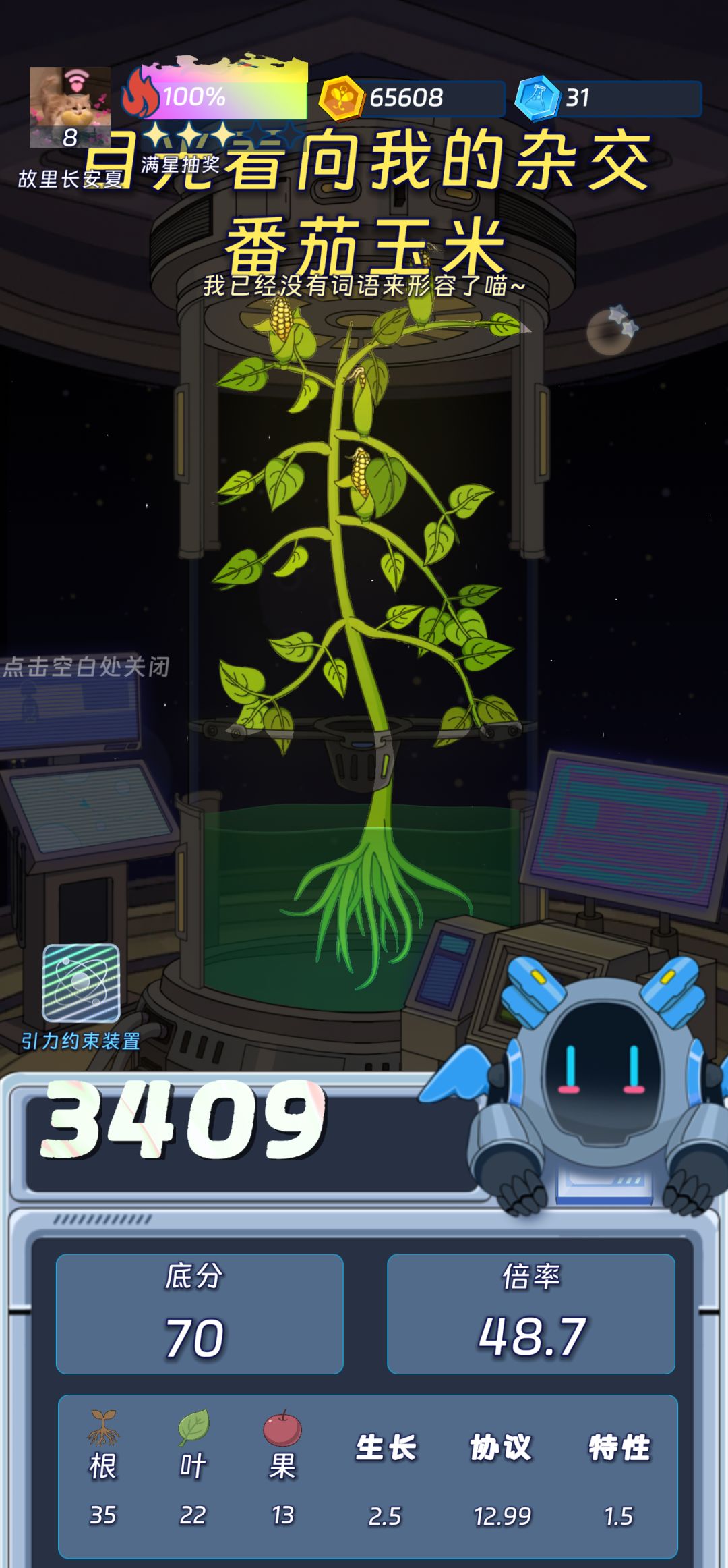 多灵根天才玉米 1