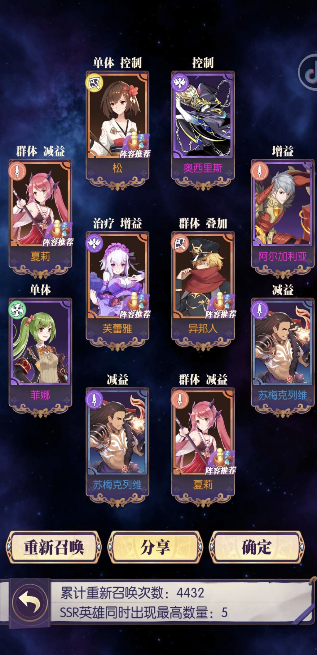 无限十连5个ssr没有摩伊拉,要选吗 1