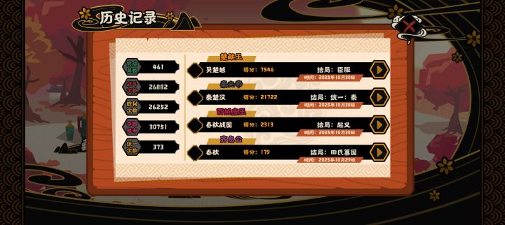 谥号终于齐了截图