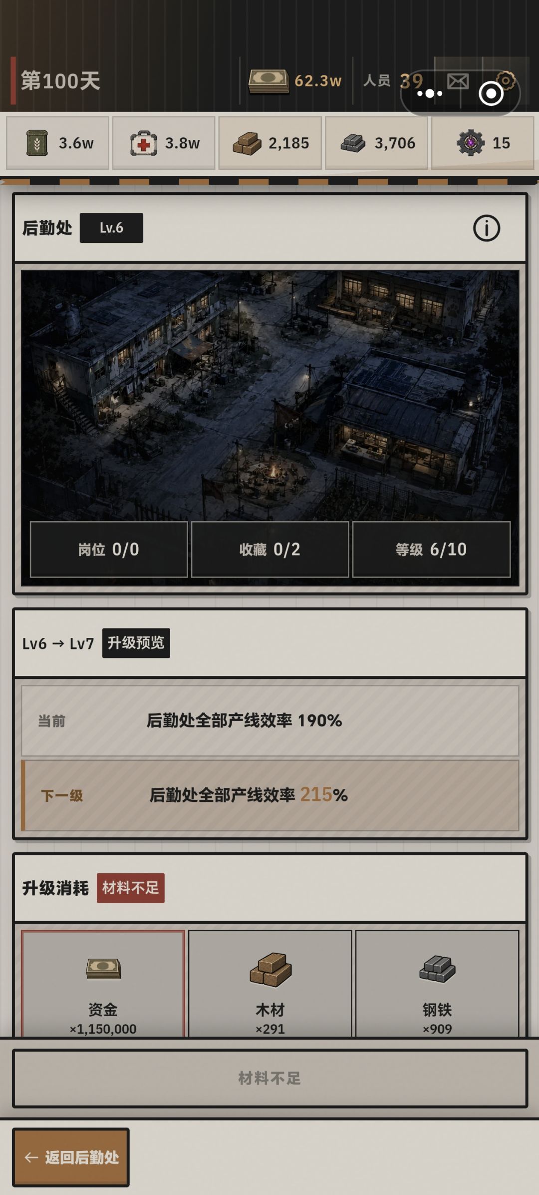 建筑升级的收藏栏是什么 1