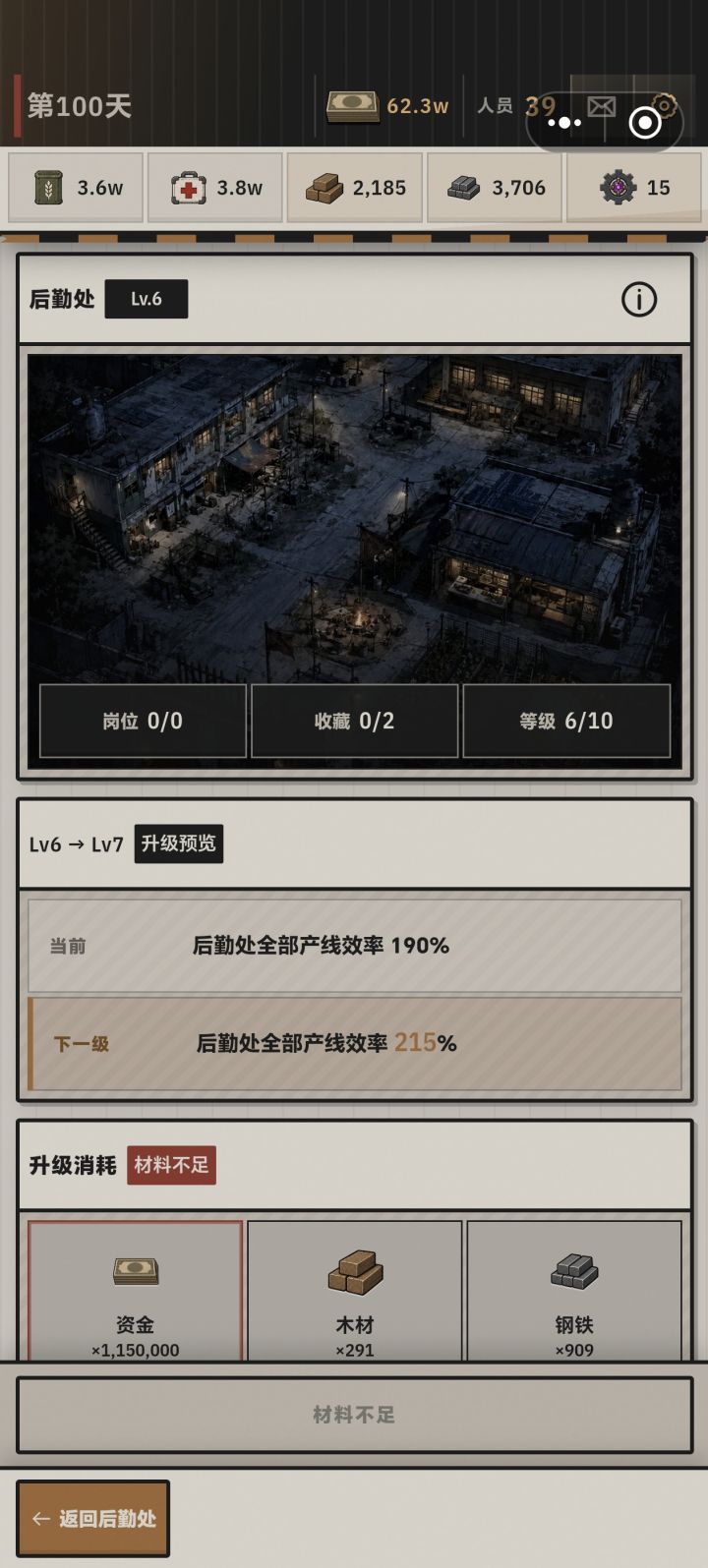 建筑升级的收藏栏是什么截图