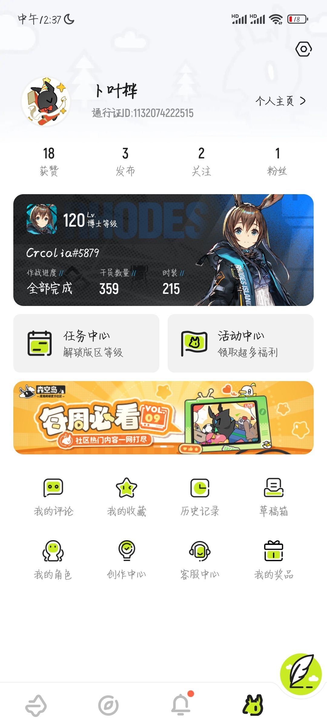 感谢明日方舟 12