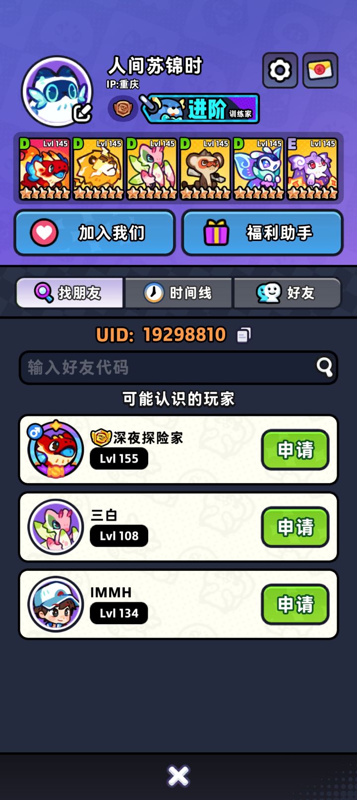组队截图
