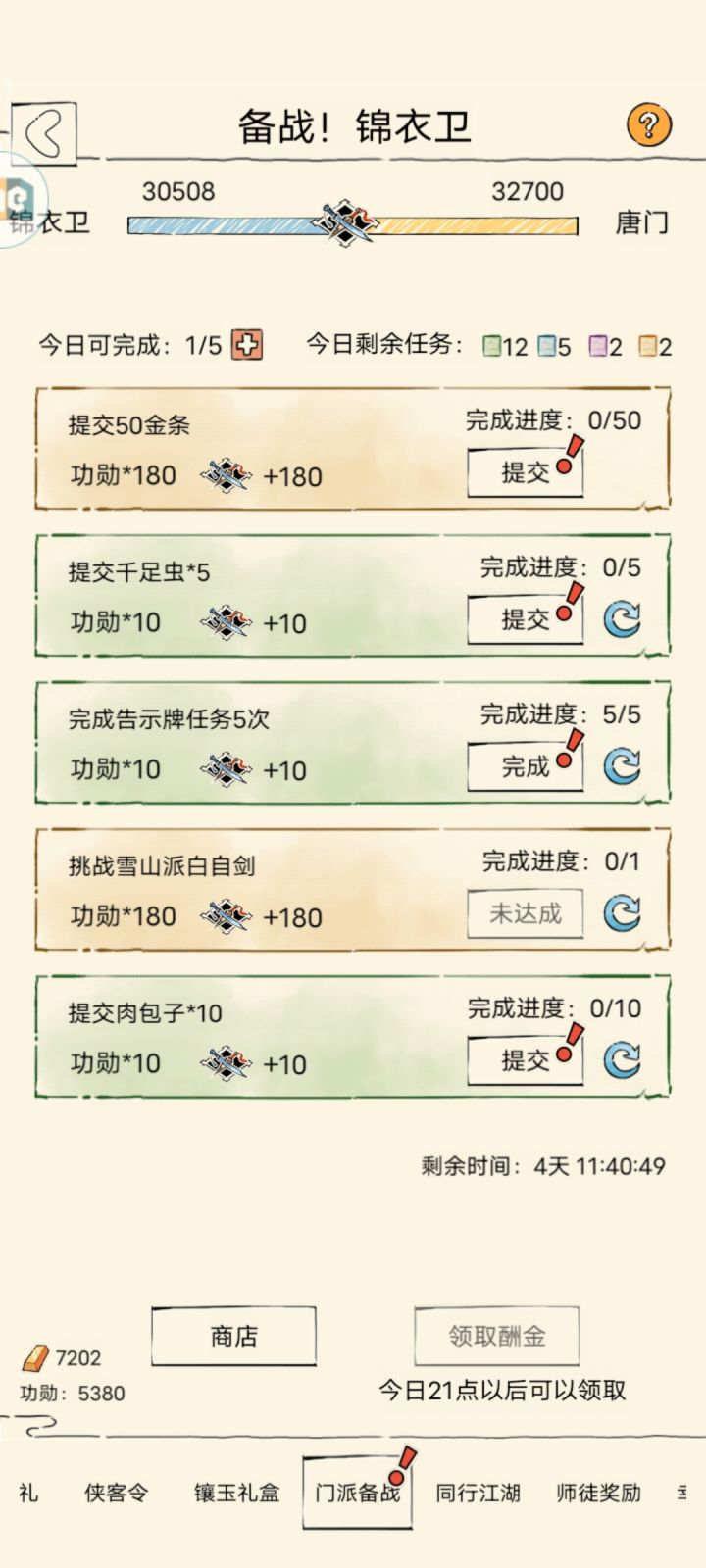 这门派备战任务有点烦截图