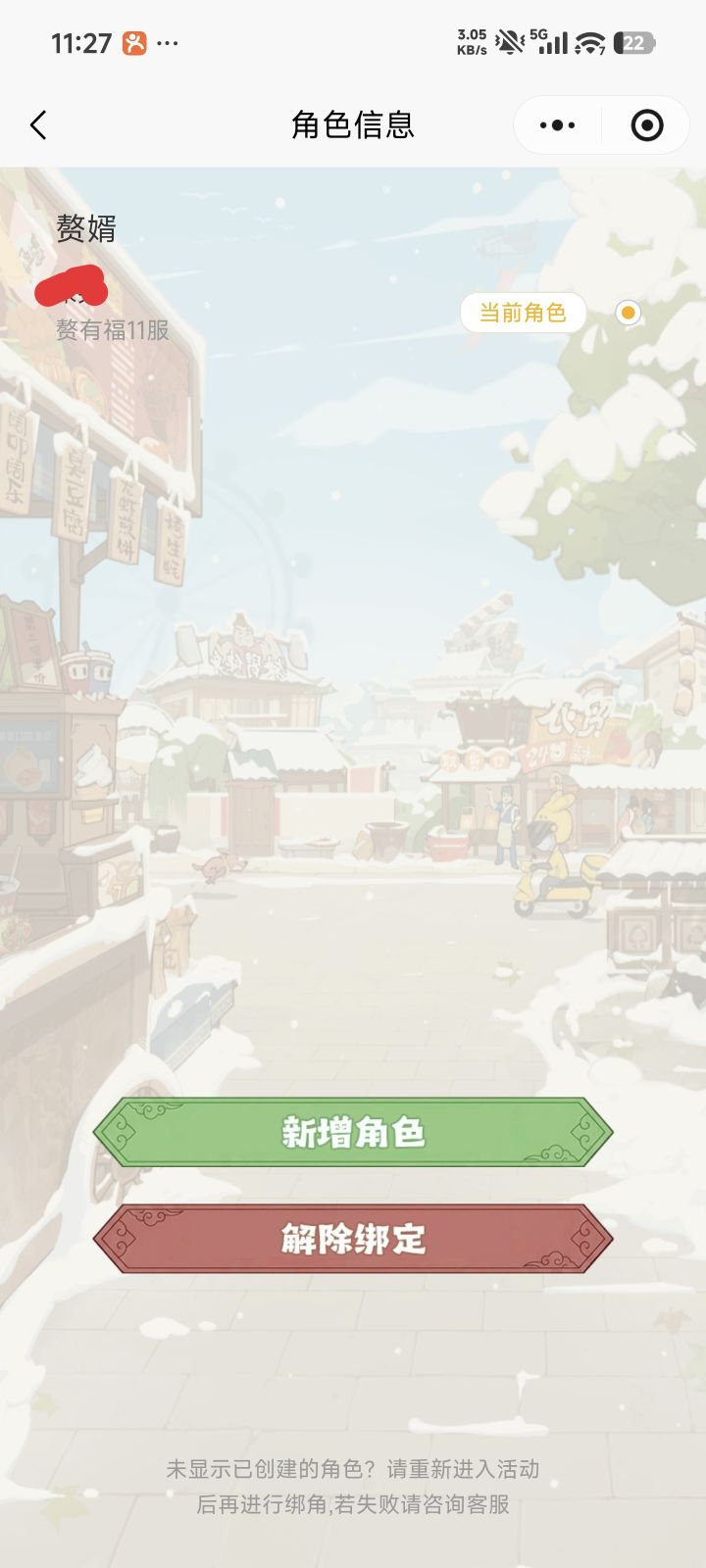 活动为什么不能换角色啊截图