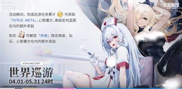 全新「世界巡游」即将开放！