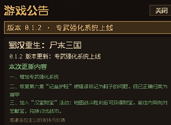 0.1.2更新公告截图