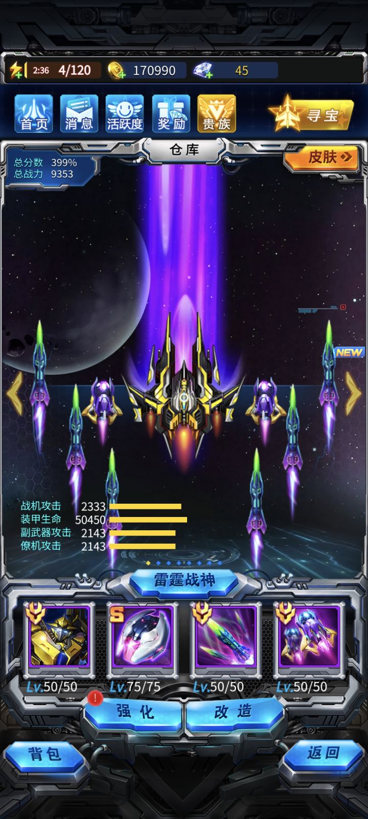 家人们,这战神装备推荐什么?萌新第4天截图