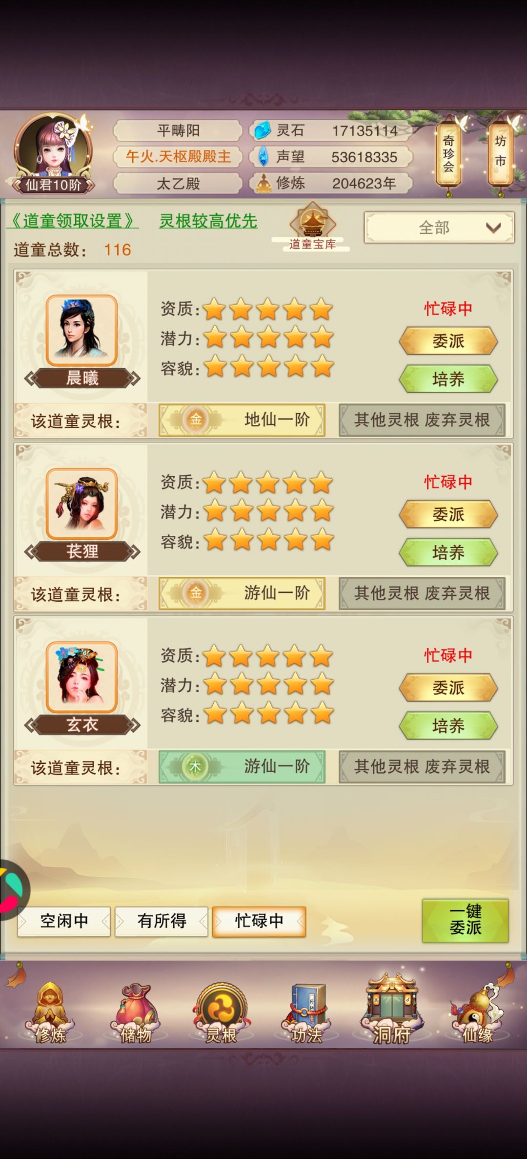161级洗髓池,新增三个道童 2