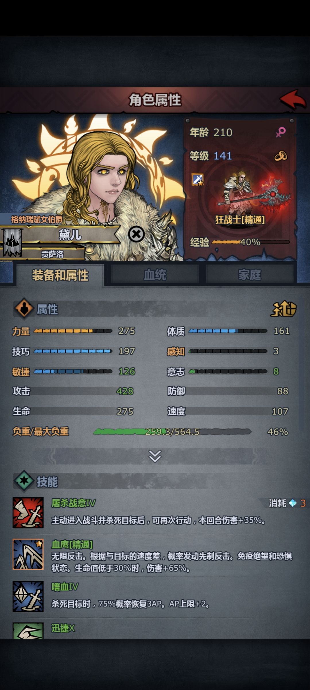 为什么感觉我的狂战好脆啊 3