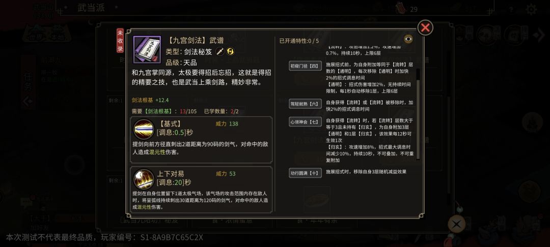 武当混元剑混元徒手一览 5