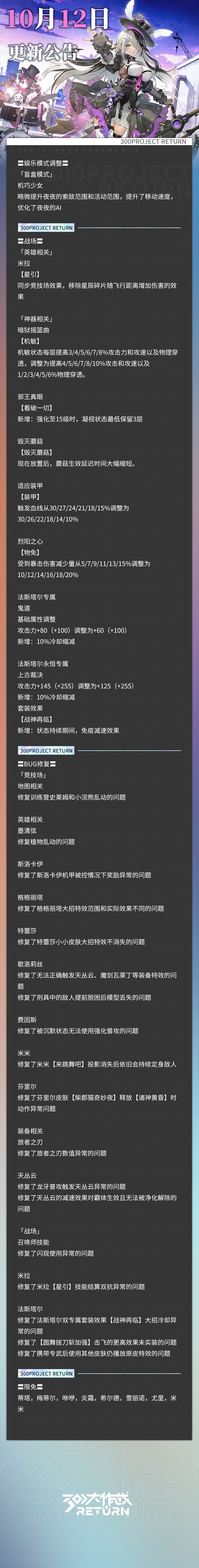 更新公告丨10月12日 2