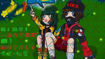 苗苗×天思明耀