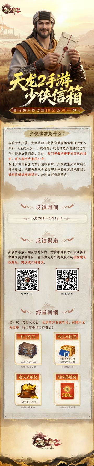 天龙2手游少侠信箱开启，恭候各位少侠！