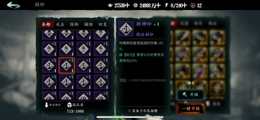 新赛季刻印只能+1么，能扔掉么截图