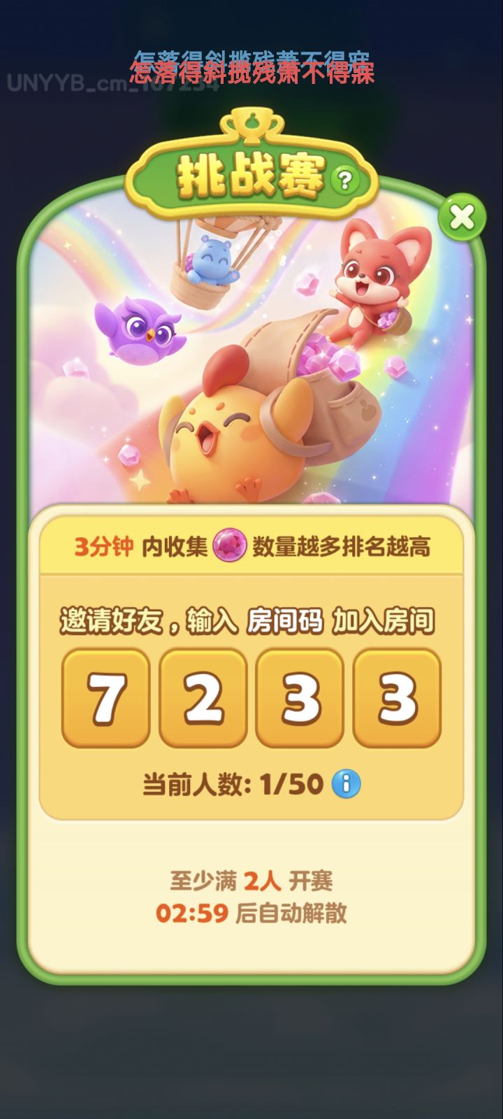 PK赛截图