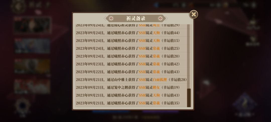 【山海镜花抽卡记录】这是记录在册的 2