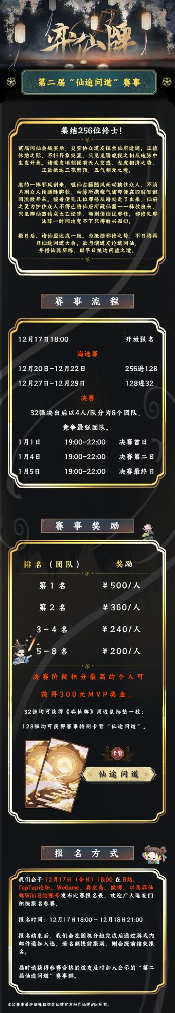 第二届“仙途问道”官方赛来了！