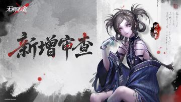 【影像壁纸】丨「阿依果」新增审查