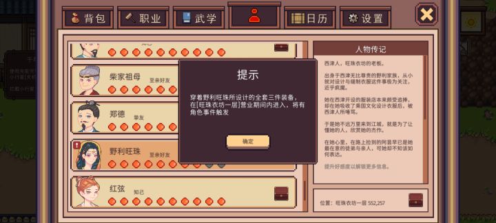 野利旺珠三件装备截图