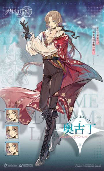 独家秘闻丨 傲慢不逊的航海专家——奥古丁