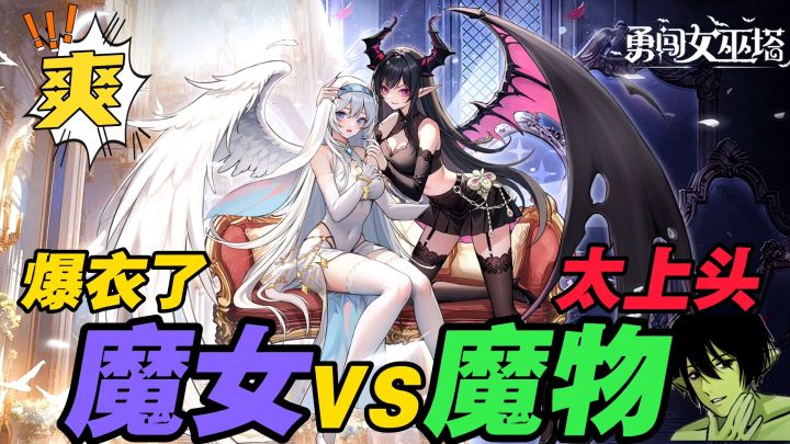 魔女大战魔物！美少女+肉鸽塔防好玩上头！截图