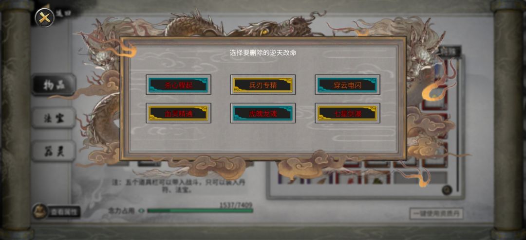 逆天改命bug截图