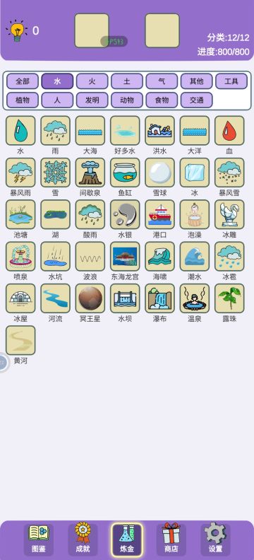 800个全集齐之水系列36个