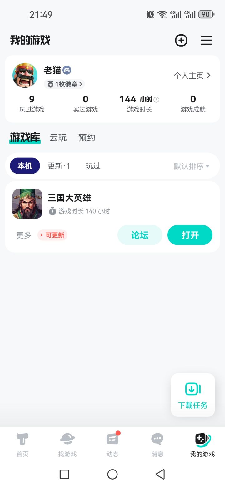 马超,我来了截图