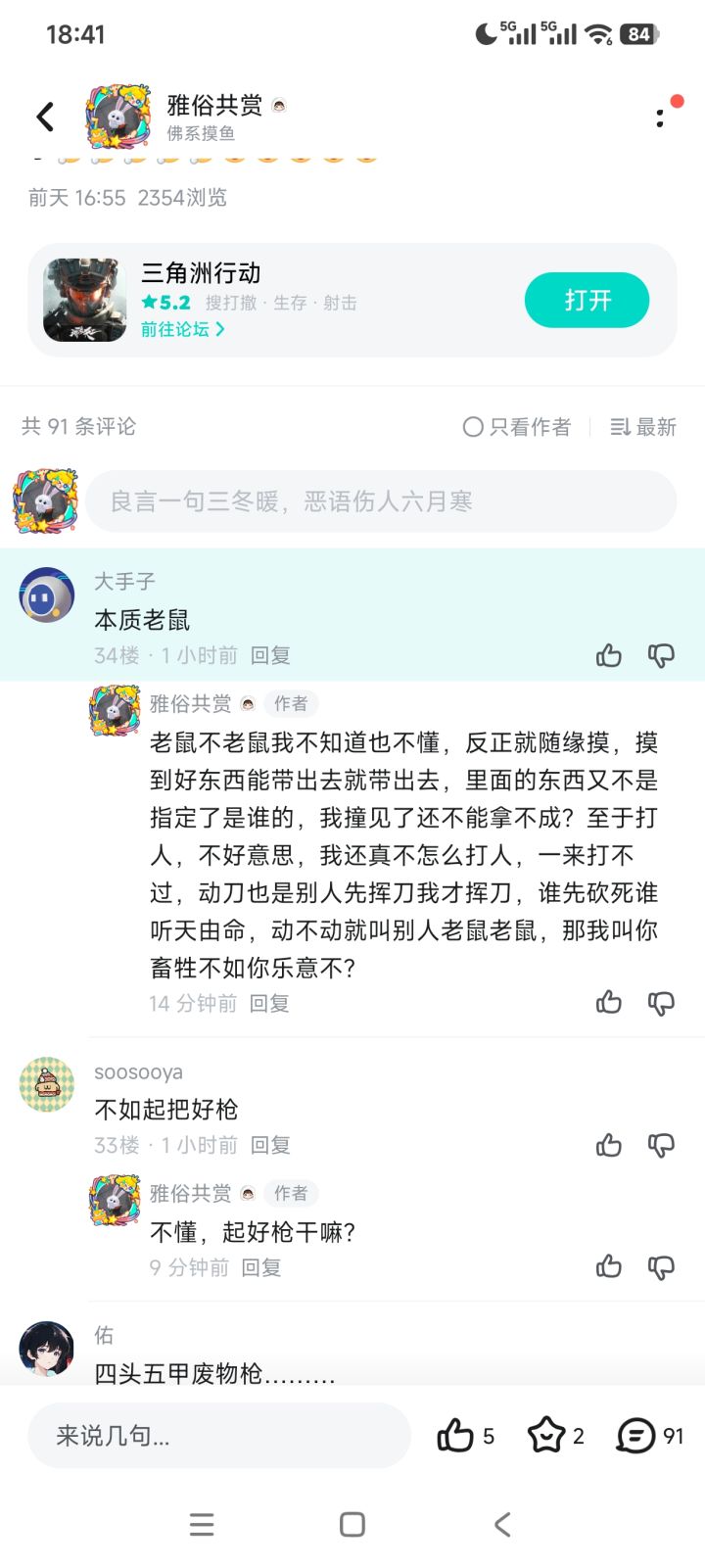 不懂就问截图
